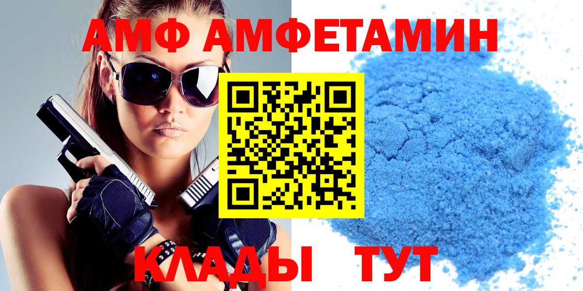 АМФ VHQ Арзамас
