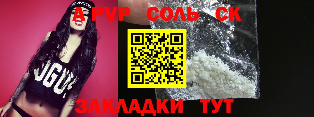 Alpha-PVP Соль Арзамас