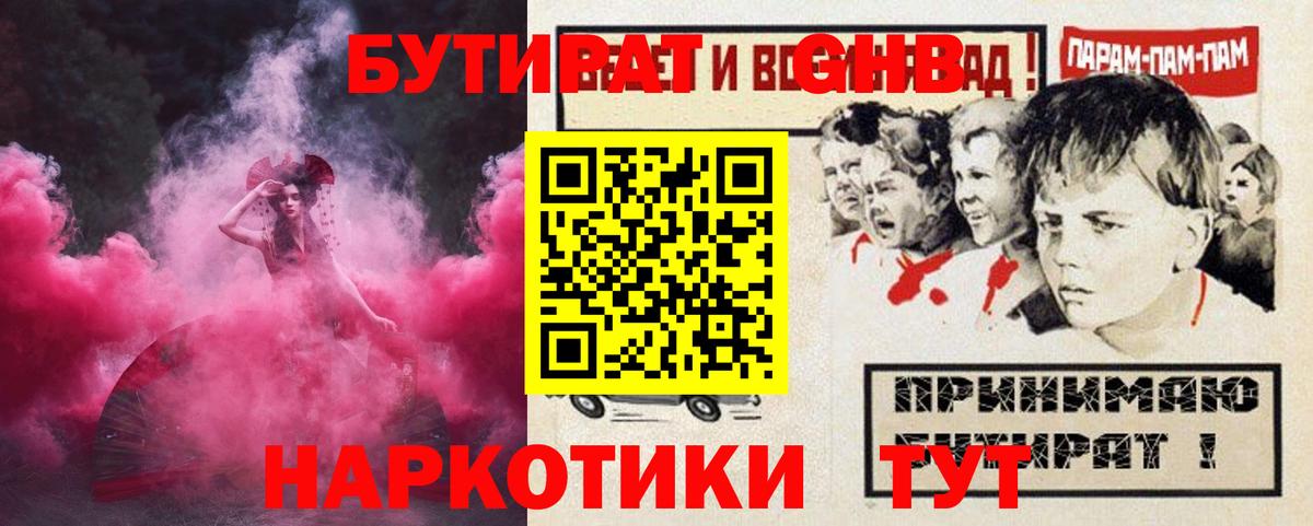 Арзамас  БУТИРАТ бутандиол  Вход с VPN 