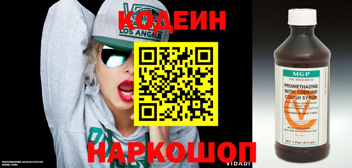 Кодеиновый сироп Lean Purple Drank Арзамас