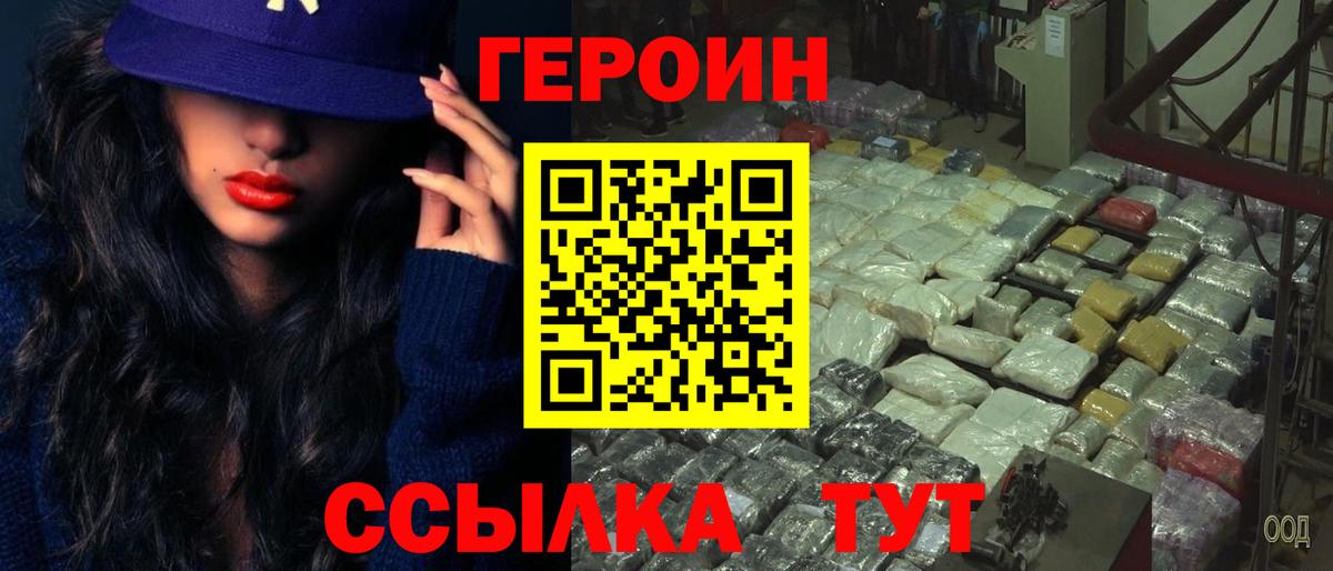 ГЕРОИН белый  Вход с VPN  ГЕРОИН  Арзамас 