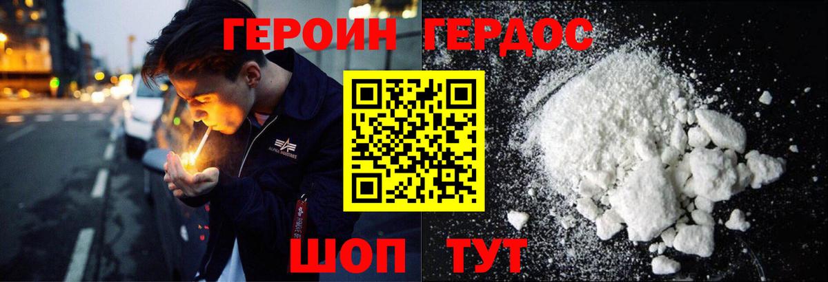 ГЕРОИН гречка Арзамас