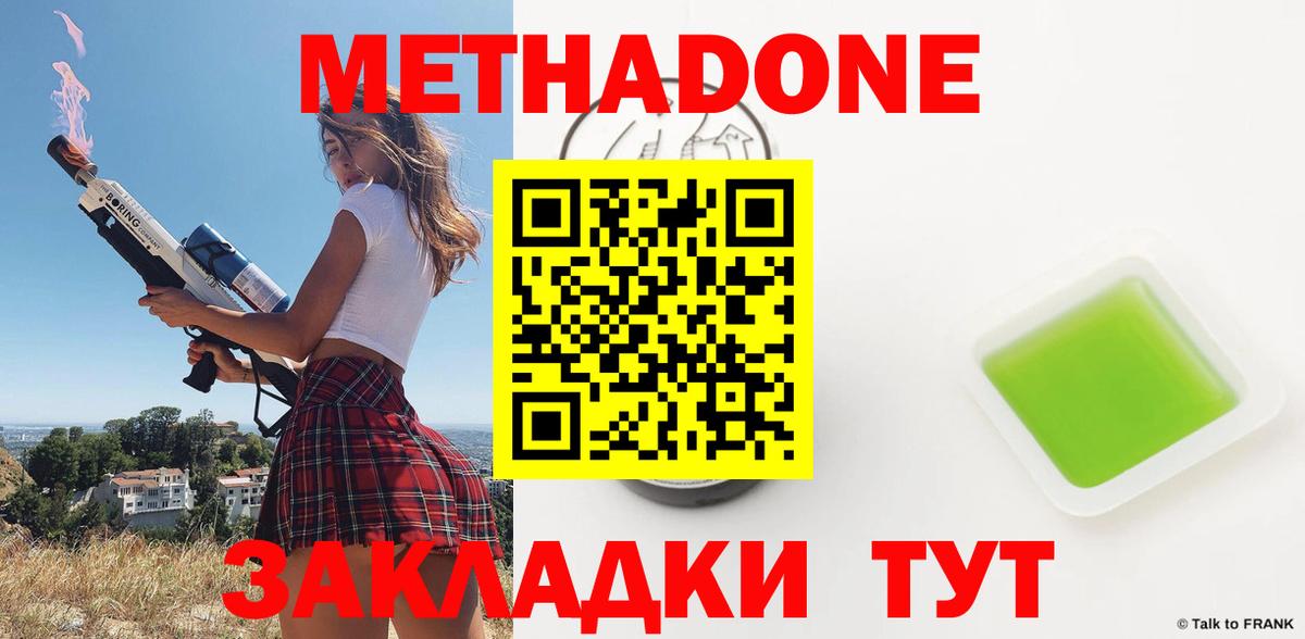 Арзамас  МЕТАДОН белоснежный  Метадон methadone  Вход с VPN 